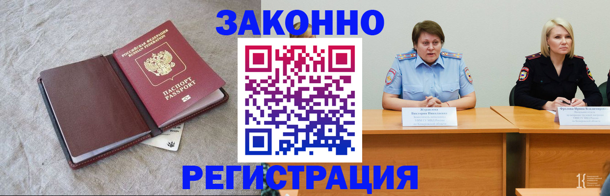 купить прописку в Новочеркасске