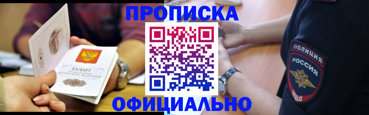 прописка иностранных граждан в Новочеркасске