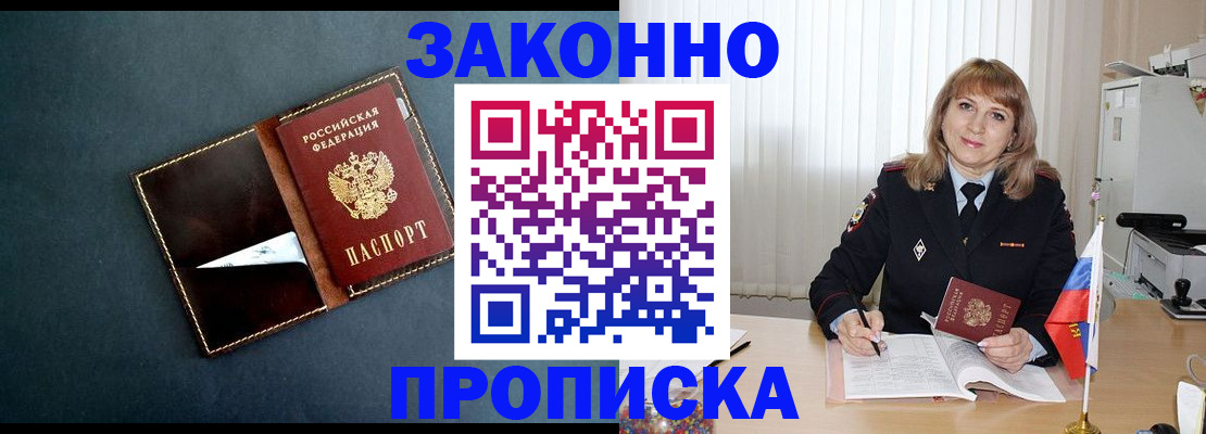 прописка для военкомата в Новочеркасске