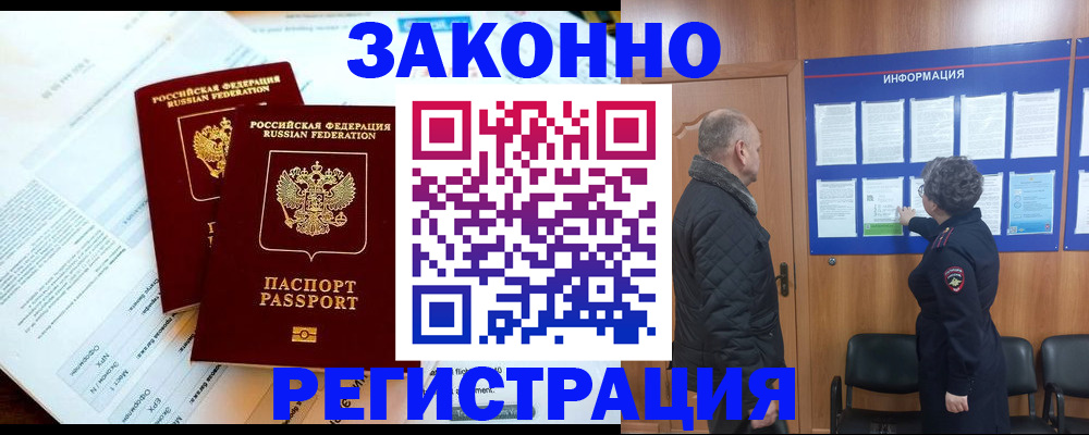 временная регистрация адрес в Новочеркасске