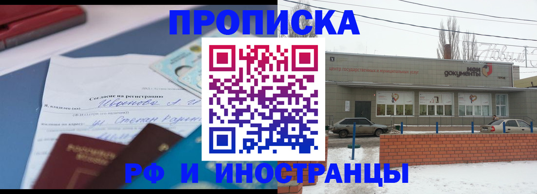 прописка паспорт в Новочеркасске