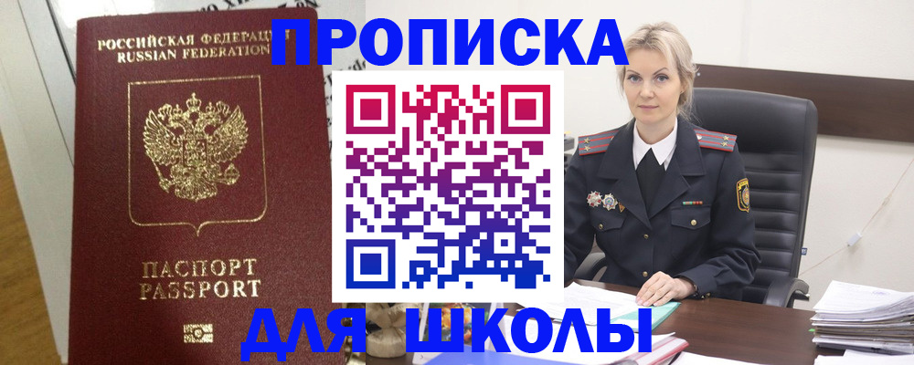 временная регистрация адрес в Новочеркасске