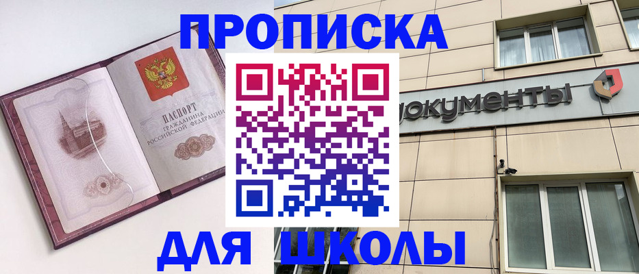 прописка для работы в Новочеркасске