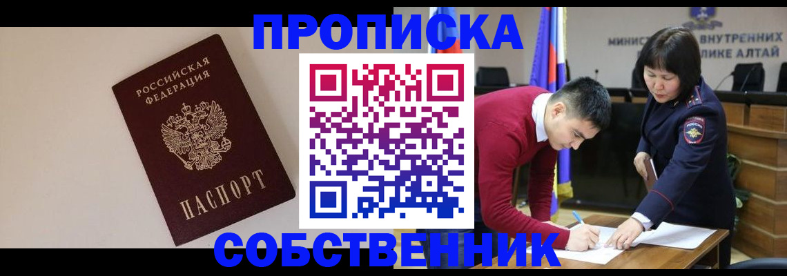 прописка от собственника в Новочеркасске