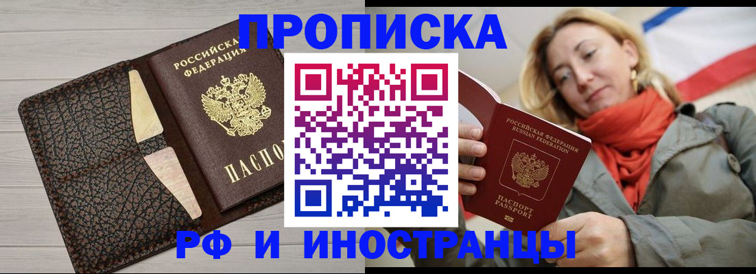 прописка для кредита в Новочеркасске